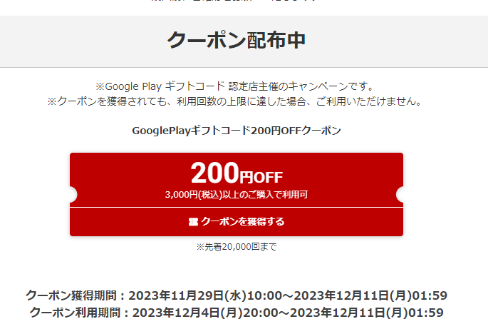 oogle Play ギフトコード 認定店