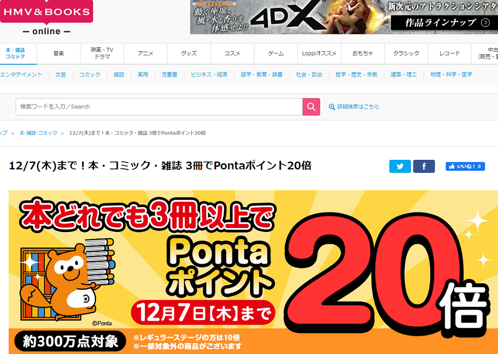 本・コミック・雑誌 3冊でPontaポイント20倍｜HMV&BOOKS online