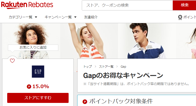 Rebates（リーベイツ）｜Gapのお得なキャンペーン