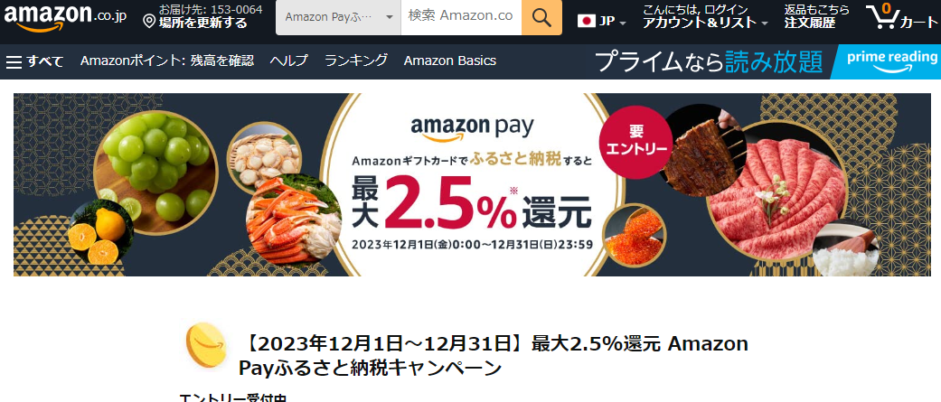 Amazon.co.jp:Amazon Payふるさと納税キャンペーン2023