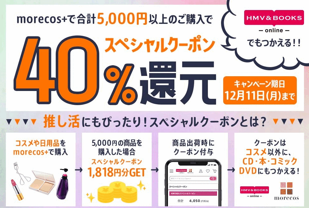 40%スペシャルクーポン還元！｜HMV&BOOKS online