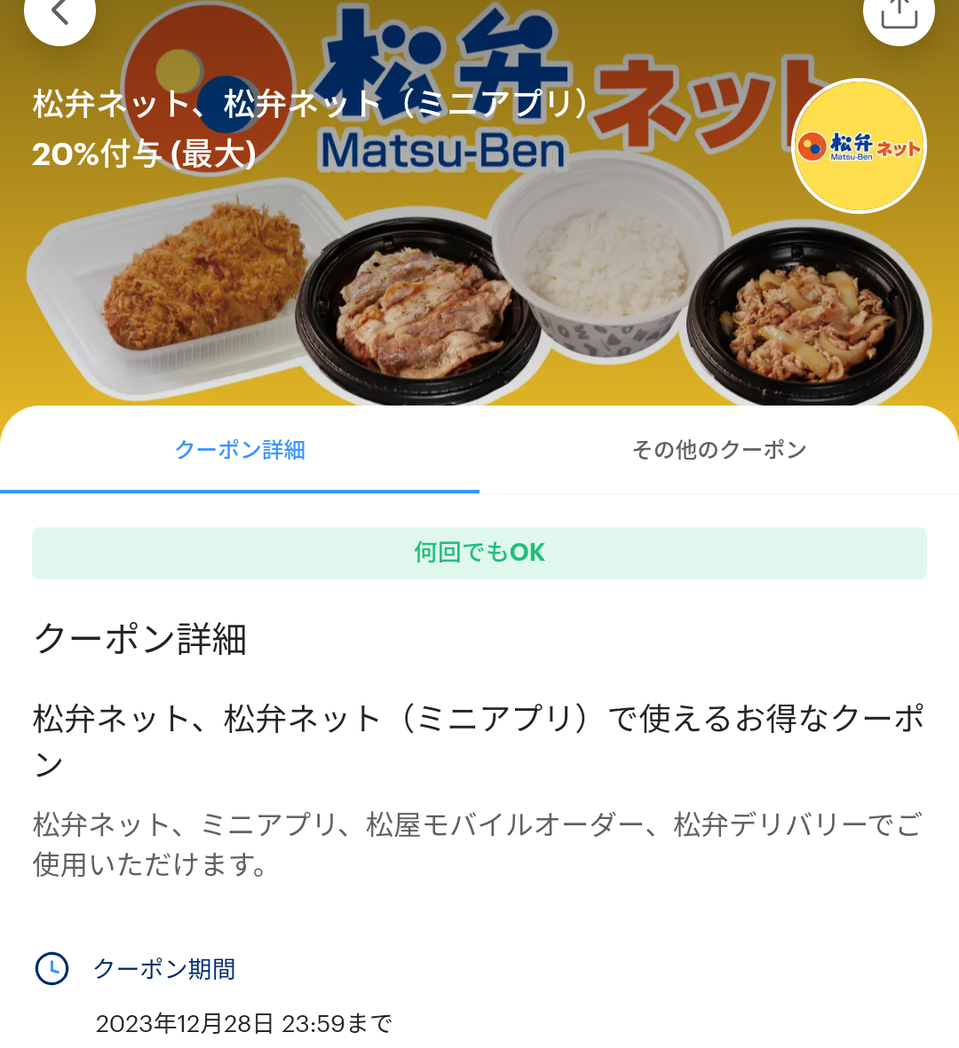 松弁ネット、松弁ネット（ミニアプリ）のPayPayクーポン｜PayPay