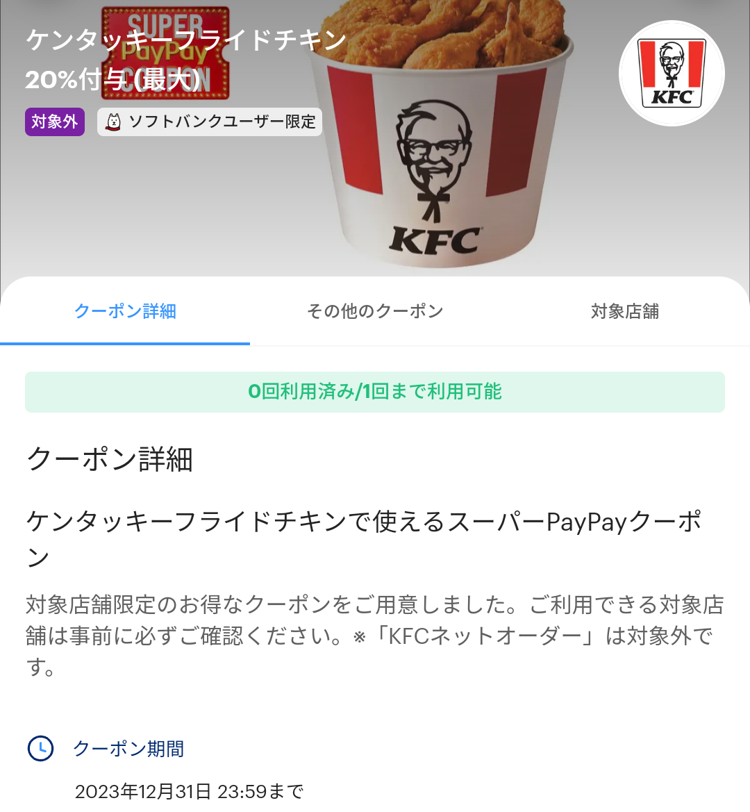 スーパーPayPayクーポン | スマートフォン・携帯電話 | ソフトバンク