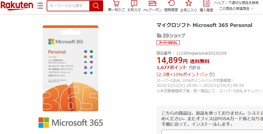 【楽天市場】マイクロソフト Microsoft 365 Personal：楽天スーパーDEALSHOP