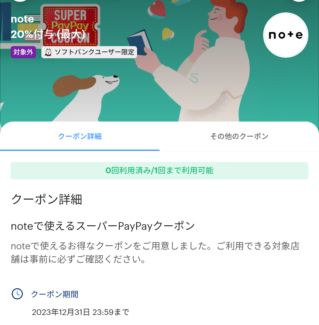 スーパーPayPayクーポン | スマートフォン・携帯電話 | ソフトバンク