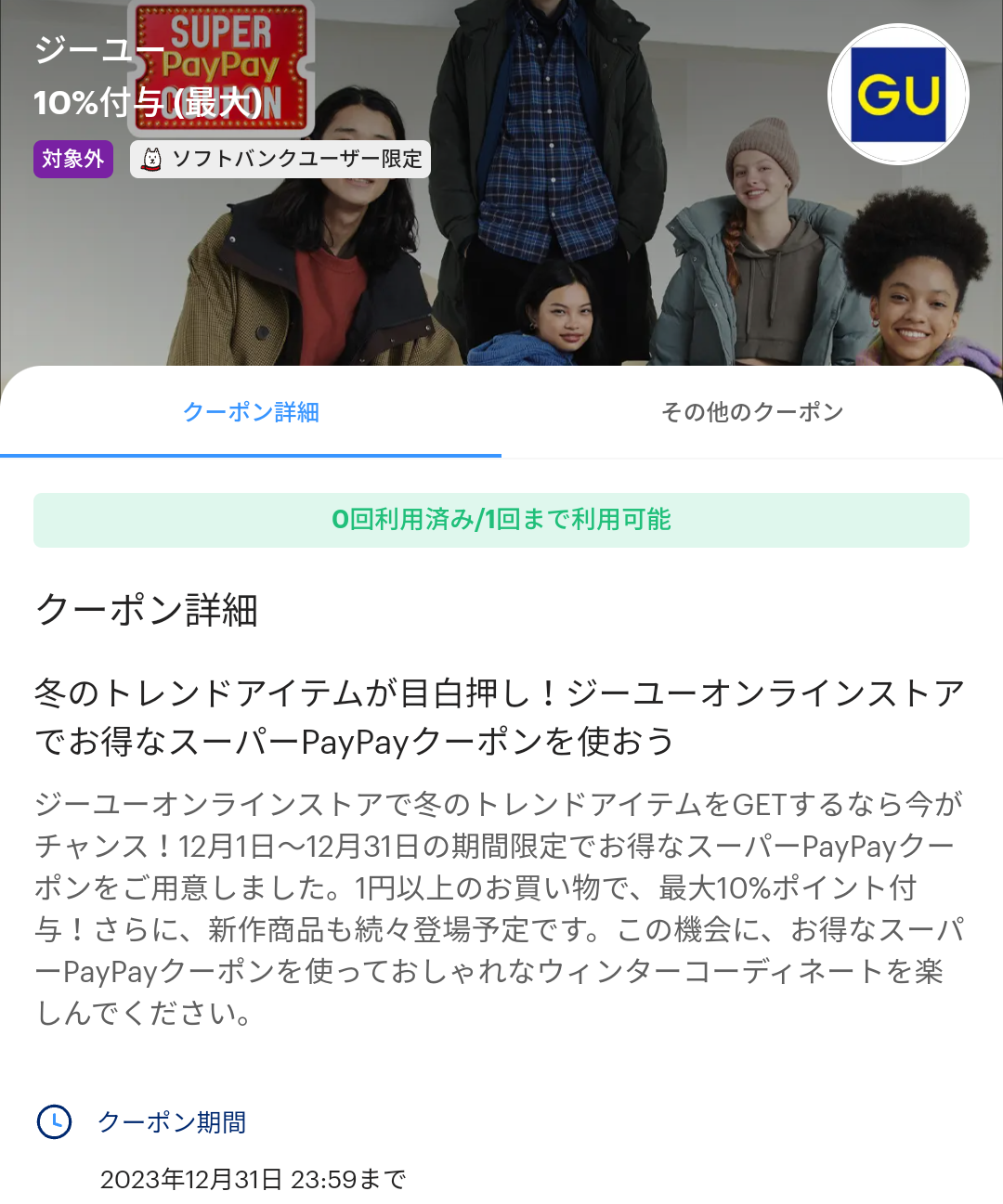 スーパーPayPayクーポン | スマートフォン・携帯電話 | ソフトバンク