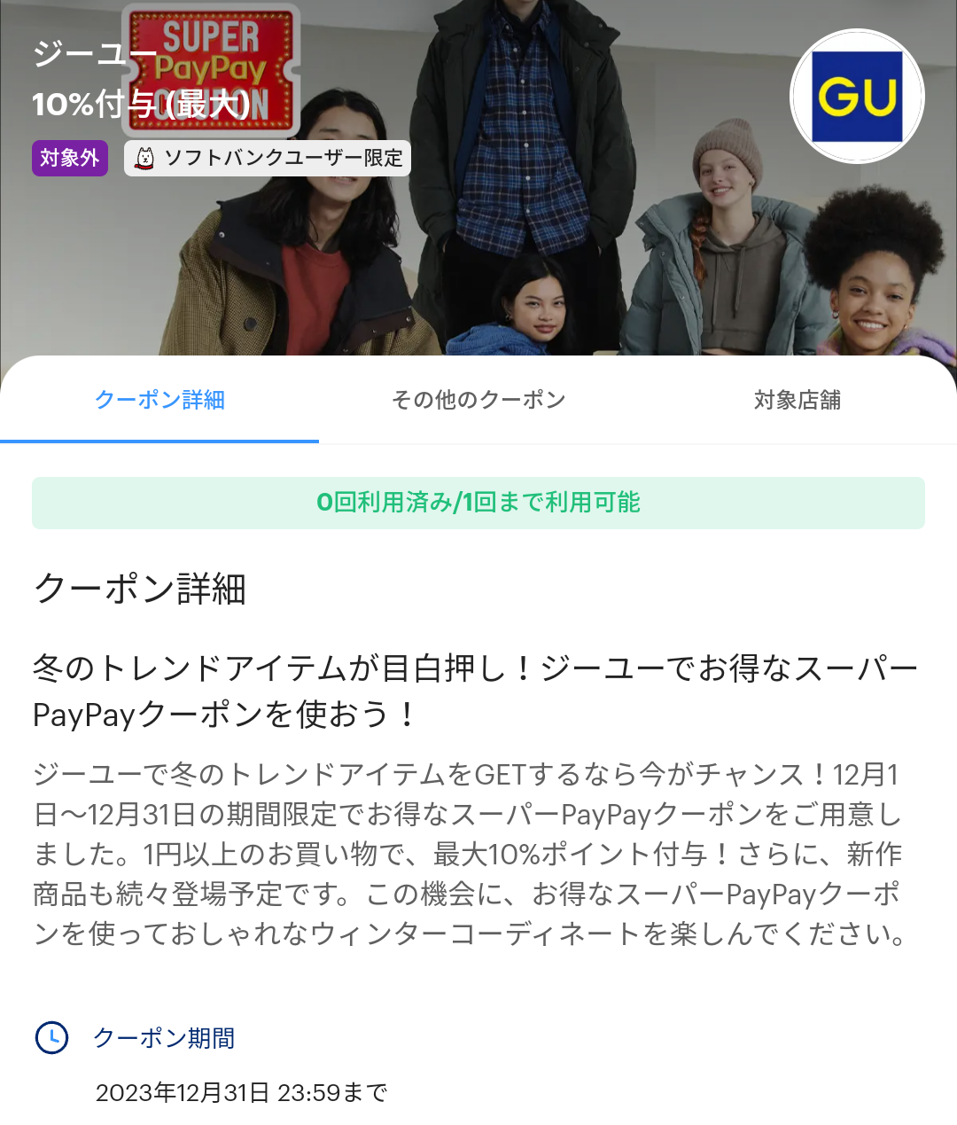 スーパーPayPayクーポン | スマートフォン・携帯電話 | ソフトバンク