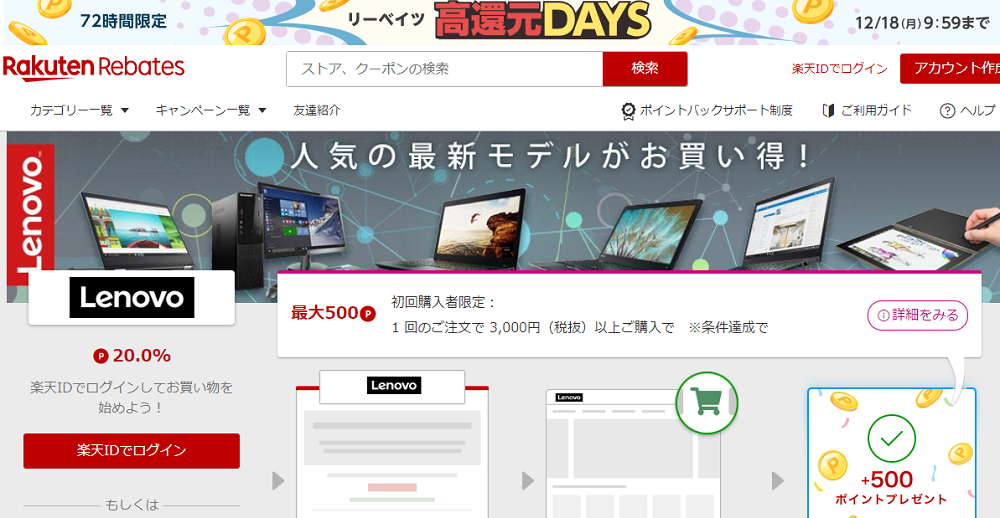 レノボ・ショッピング | 楽天のポイントサイト | 楽天リーベイツ（Rebates）