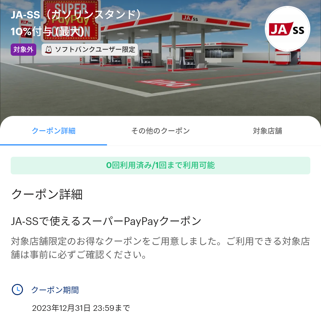 スーパーPayPayクーポン | スマートフォン・携帯電話 | ソフトバンク