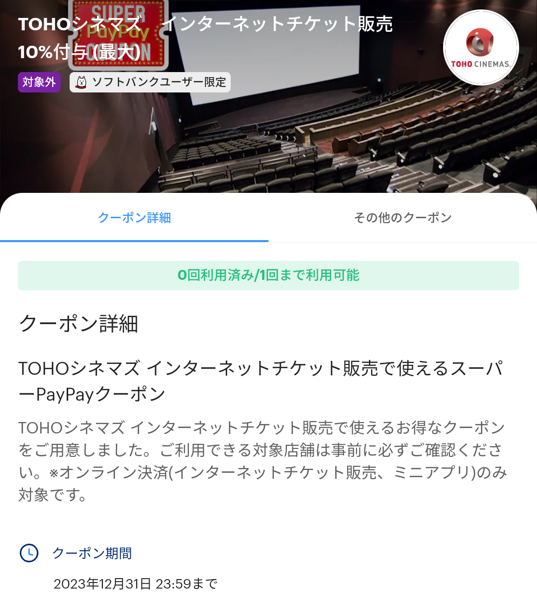 スーパーPayPayクーポン | スマートフォン・携帯電話 | ソフトバンク