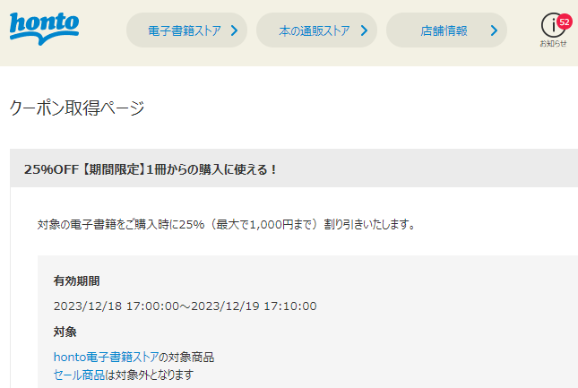honto - 電子書籍 25％OFFクーポン