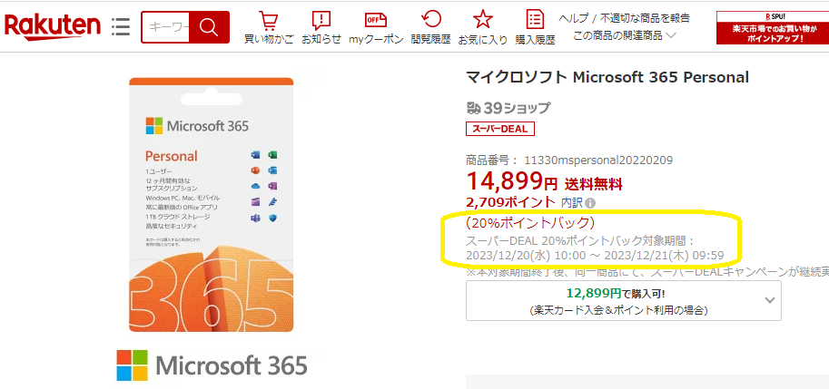 【楽天市場】マイクロソフト Microsoft 365 Personal：楽天スーパーDEALSHOP