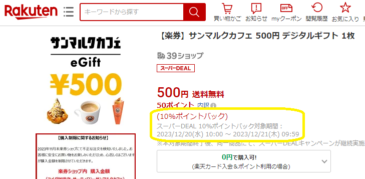 【楽天市場】【楽券】サンマルクカフェ 500円 デジタルギフト 1枚：楽券ショップ