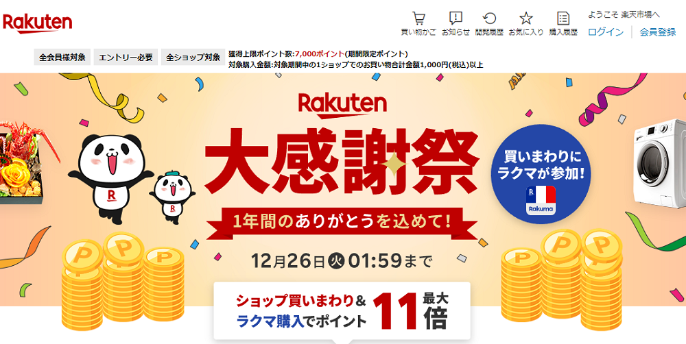 楽天ふるさと納税