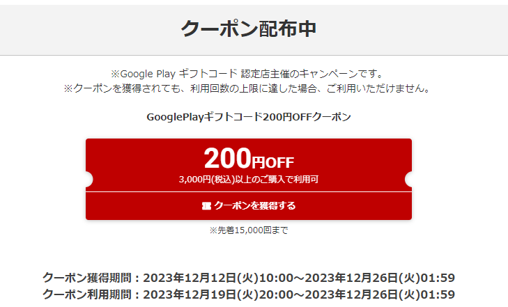 oogle Play ギフトコード 認定店