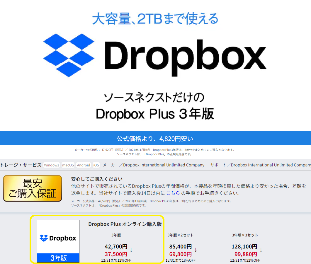 Dropbox Plus 3年版｜ソースネクスト
