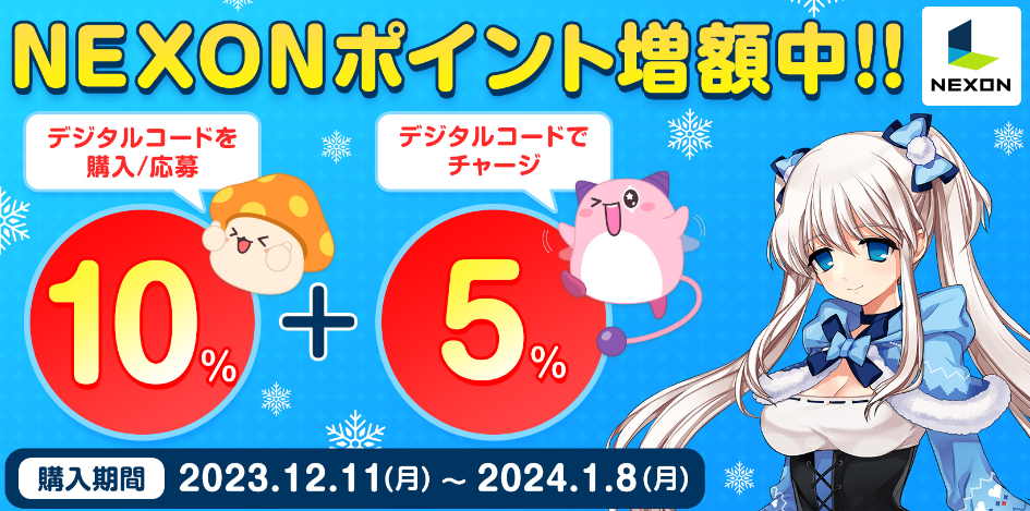 セブン-イレブン限定 スマホプリペイド NEXONキャンペーン