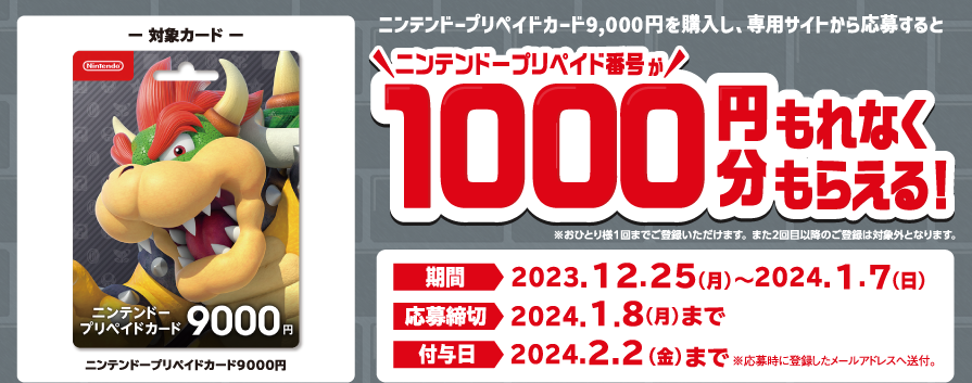 ファミリーマート｜ニンテンドープリペイドカードキャンペーン！