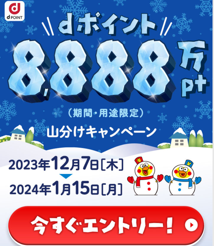 【dポイントクラブ】ドコモのキャリア決済ご利用でdポイント進呈 - キャンペーン