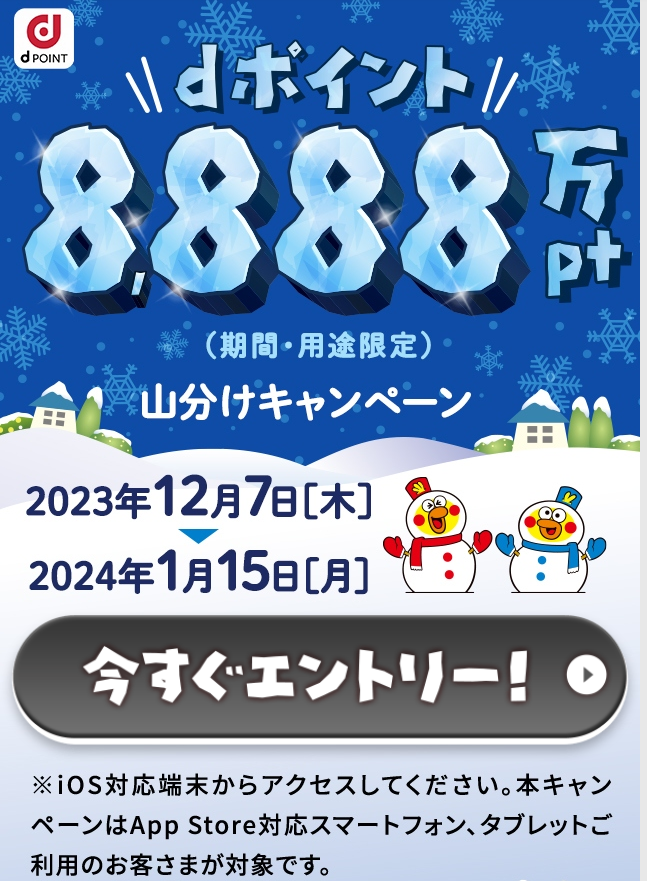 【dポイントクラブ】ドコモのキャリア決済ご利用でdポイント進呈 - キャンペーン