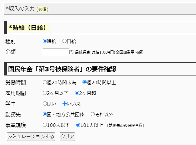 「年収の壁」シミュレーション比較計算ソフト - 無料オンラインソフト | 最速資産運用