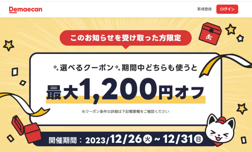 【出前館】選べるクーポンプレゼント