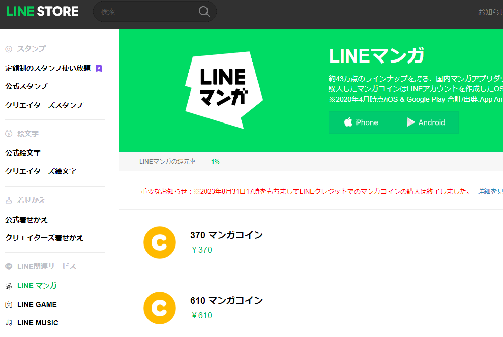 LINEマンガのアイテムをウェブで購入 | LINE STORE