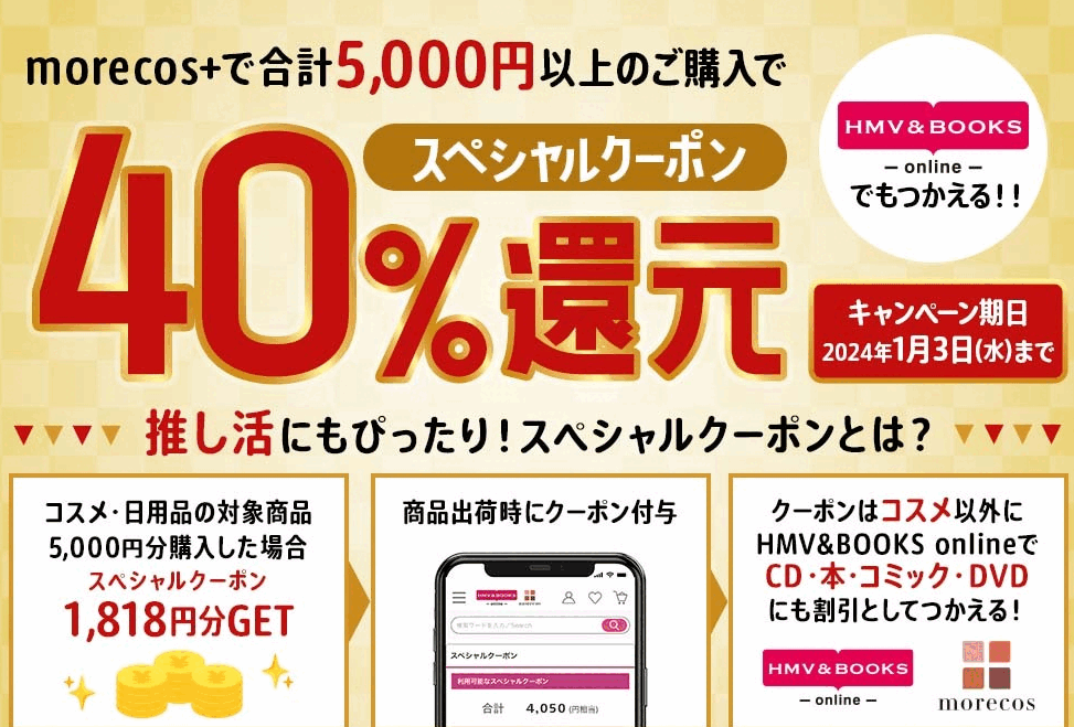 40%スペシャルクーポン還元！｜HMV&BOOKS online