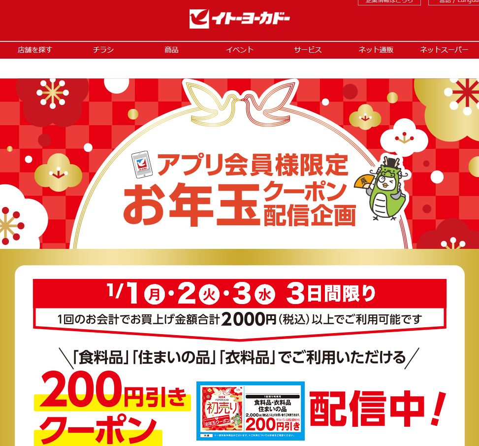 アプリ会員様限定スペシャル企画