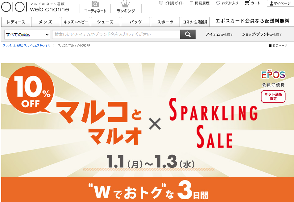 【公式】マルコとマルオの10%OFF | マルイのファッション通販
