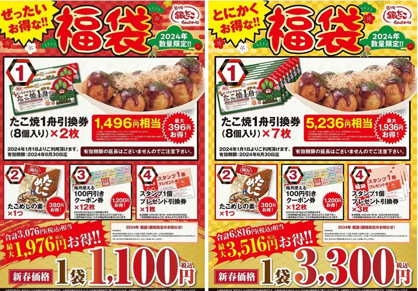【御多幸祈願！】売切れ必至！築地銀だこ 『ぜったいお得な!! 福袋』 2024年1月1日（月）元旦から発売！ | 築地銀だこ公式サイト