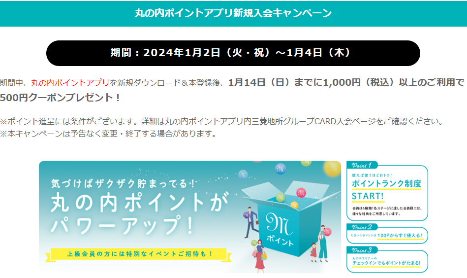 丸の内に、買いものの旬が来る。｜丸の内SALE　2024.1.2[TUE] - 1.14[SUN]