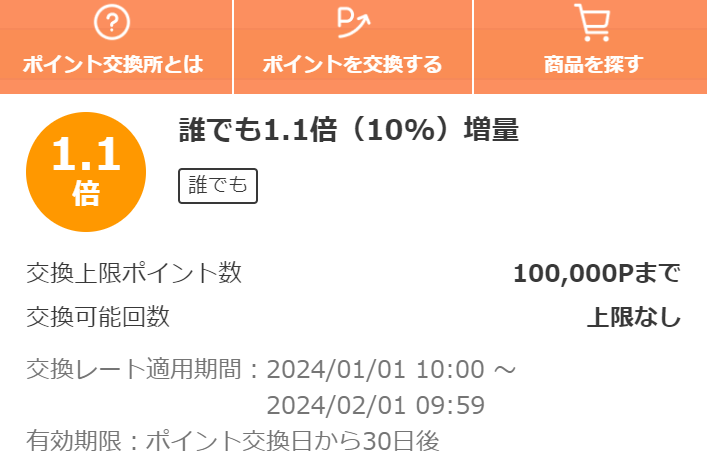 お得なポイント交換所｜au PAY マーケット－通販サイト