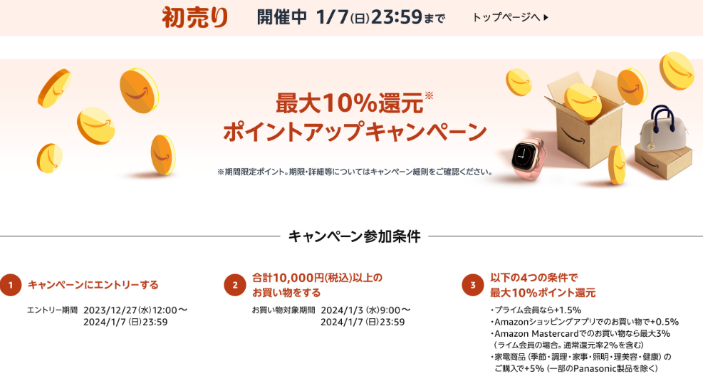 Amazon.co.jp:ポイントアップキャンペーン
