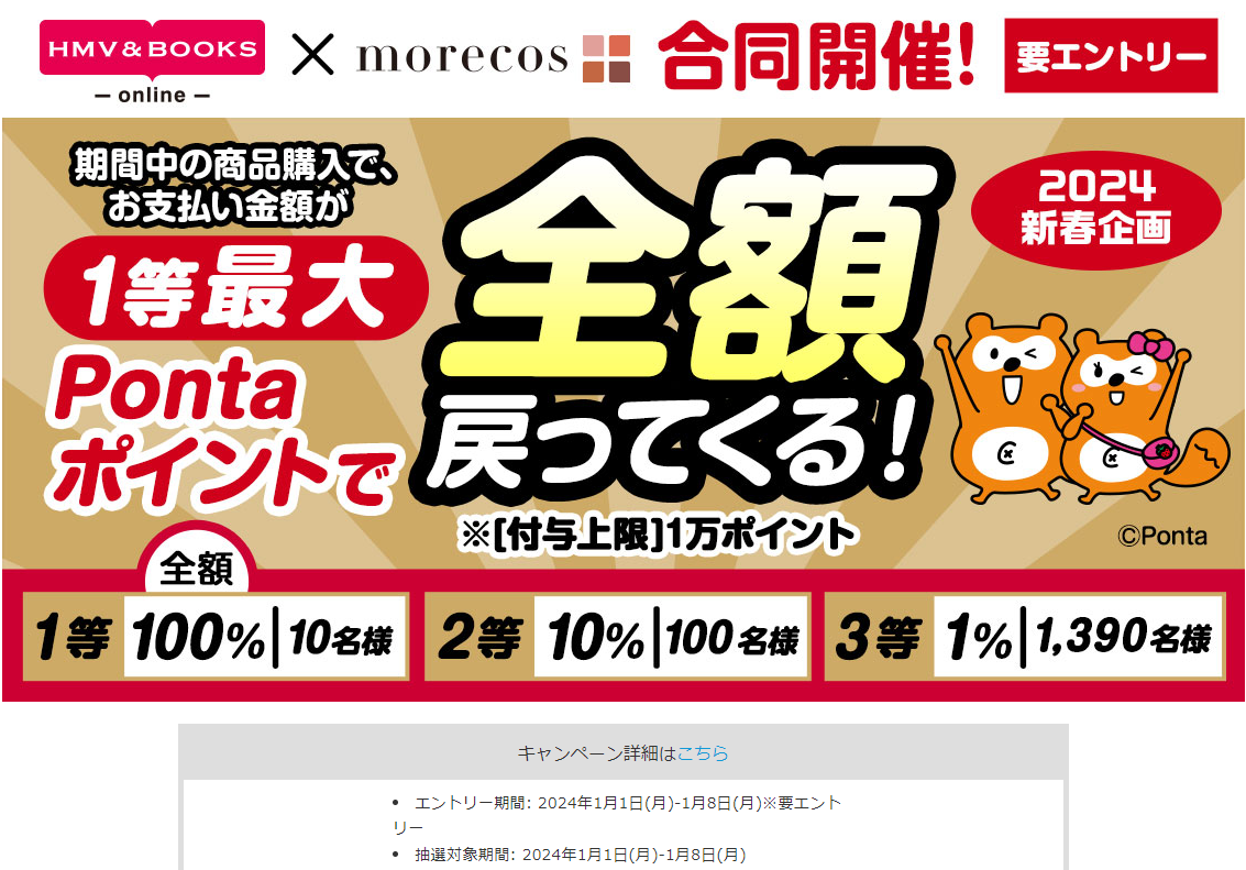 新春企画：1等最大 全額戻ってくる!｜HMV&BOOKS online