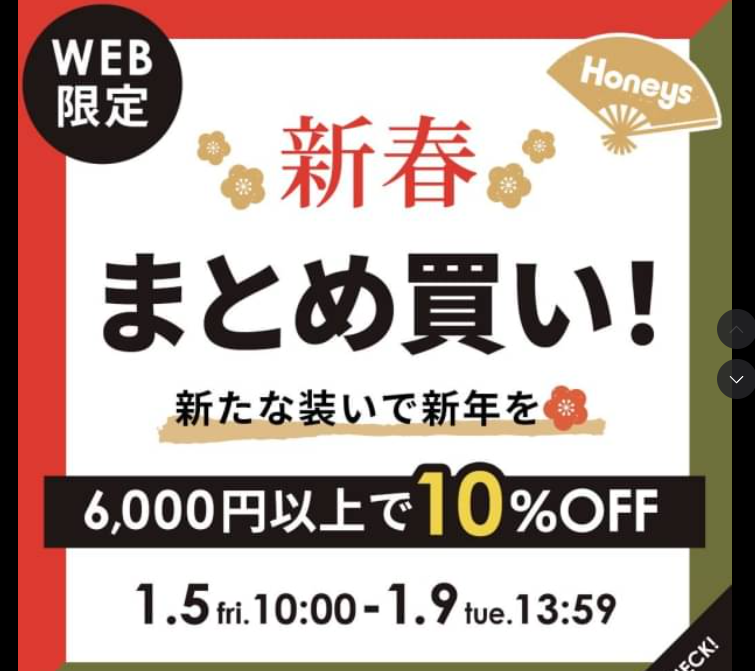 WEB限定 新春まとめ買い！ | ハニーズ | LINE VOOM