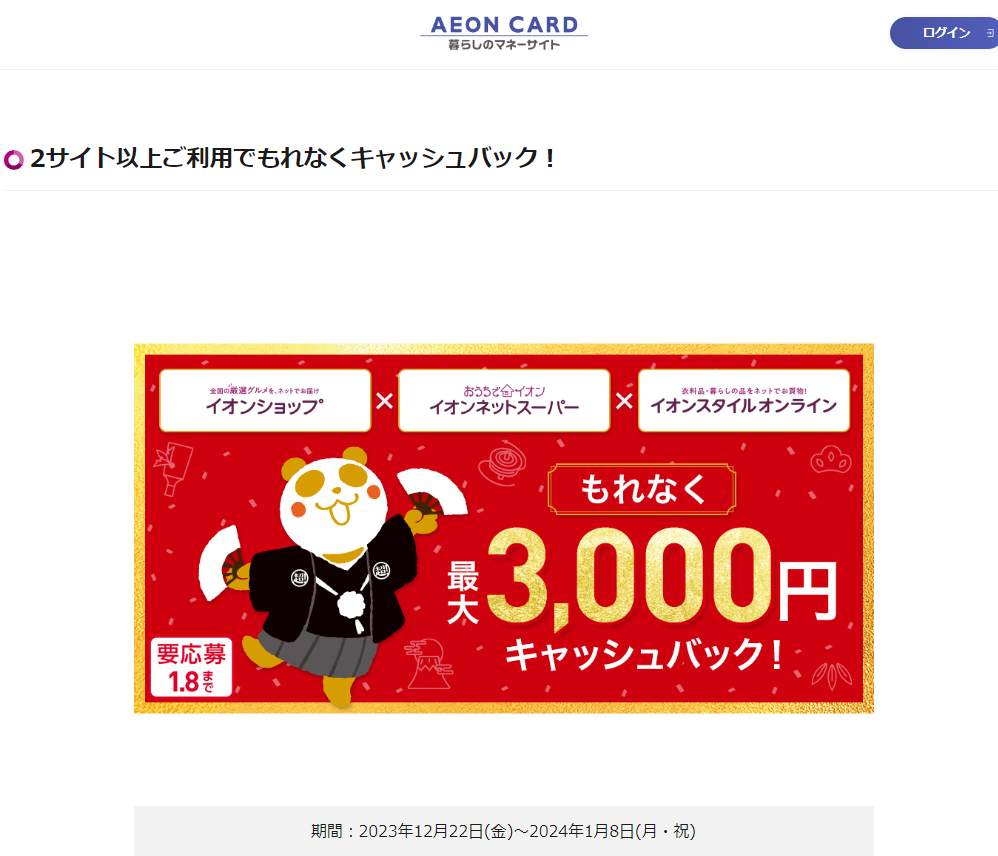2サイト以上ご利用でもれなくキャッシュバック！｜暮らしのマネーサイト