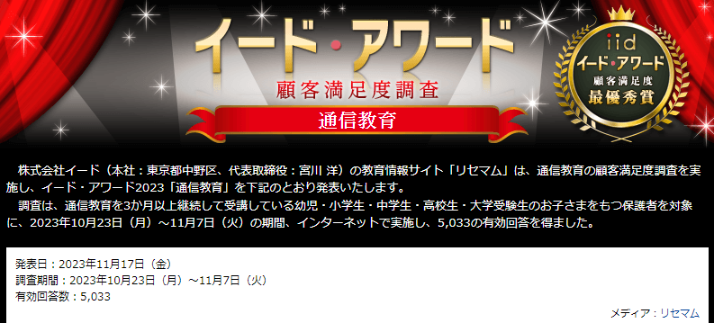イード・アワード　通信教育2023　|　株式会社イード