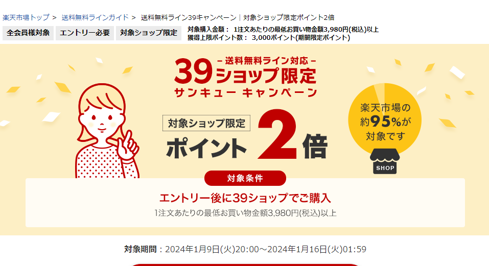 送料無料ライン39キャンペーン｜楽天市場