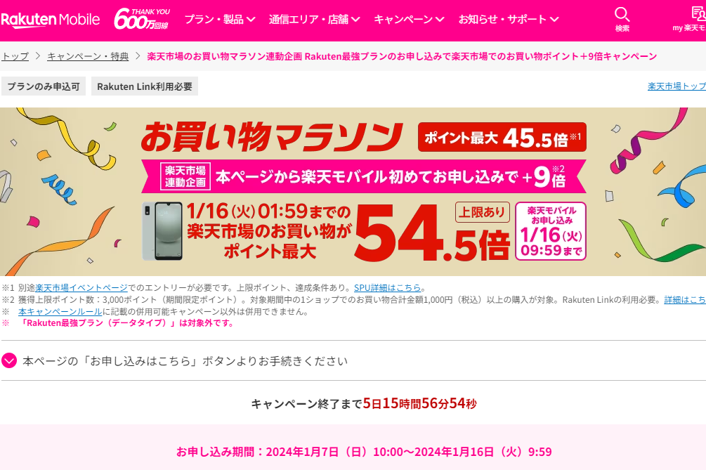 お買い物マラソン