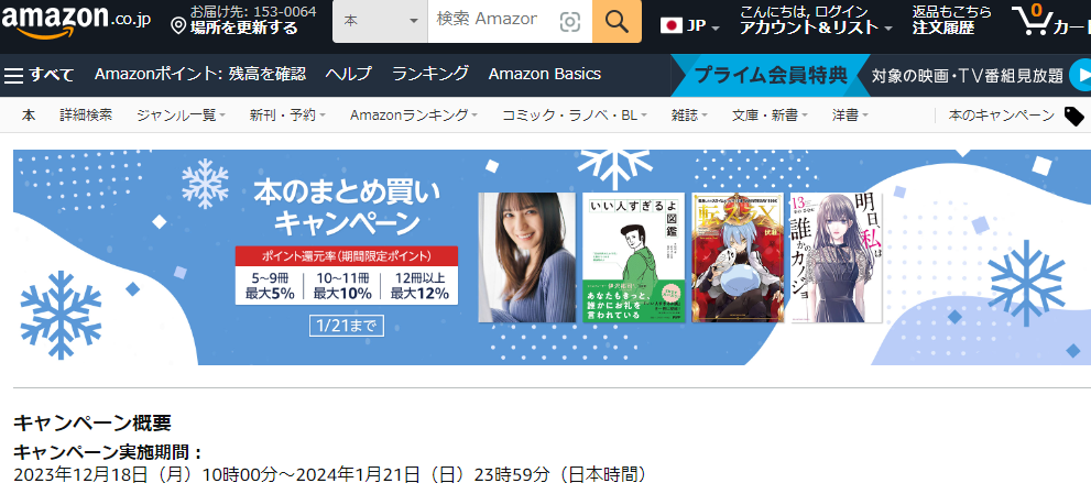 Amazon.co.jp:本のまとめ買いキャンペーン:本