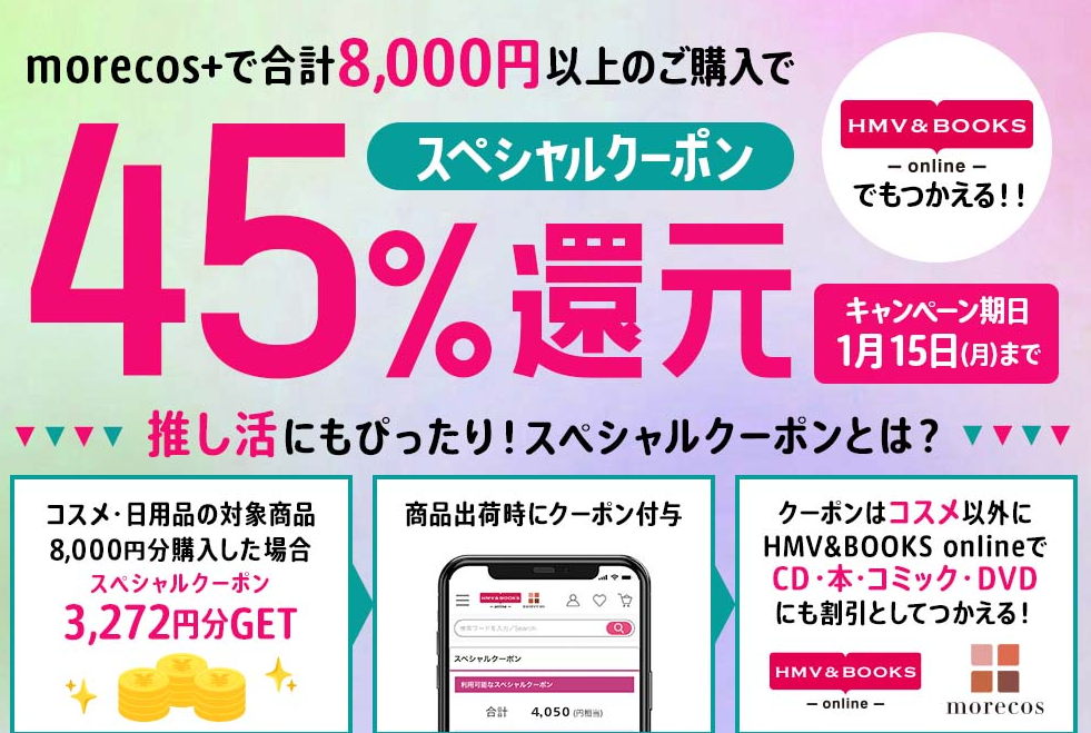 45%スペシャルクーポン還元！｜HMV&BOOKS online