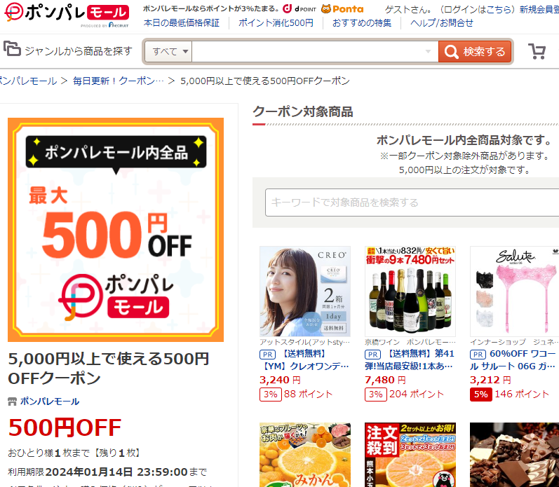 5,000円以上で使える500円OFFクーポン ‐ ポンパレモール