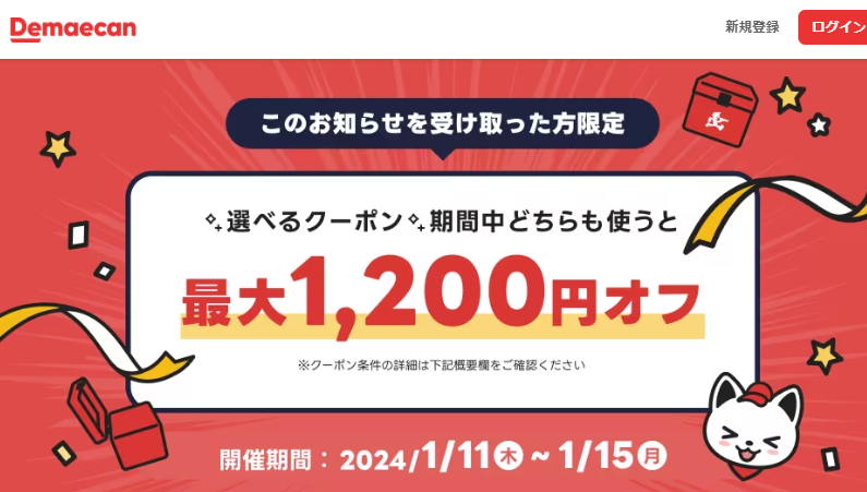 【出前館】選べるクーポンプレゼント