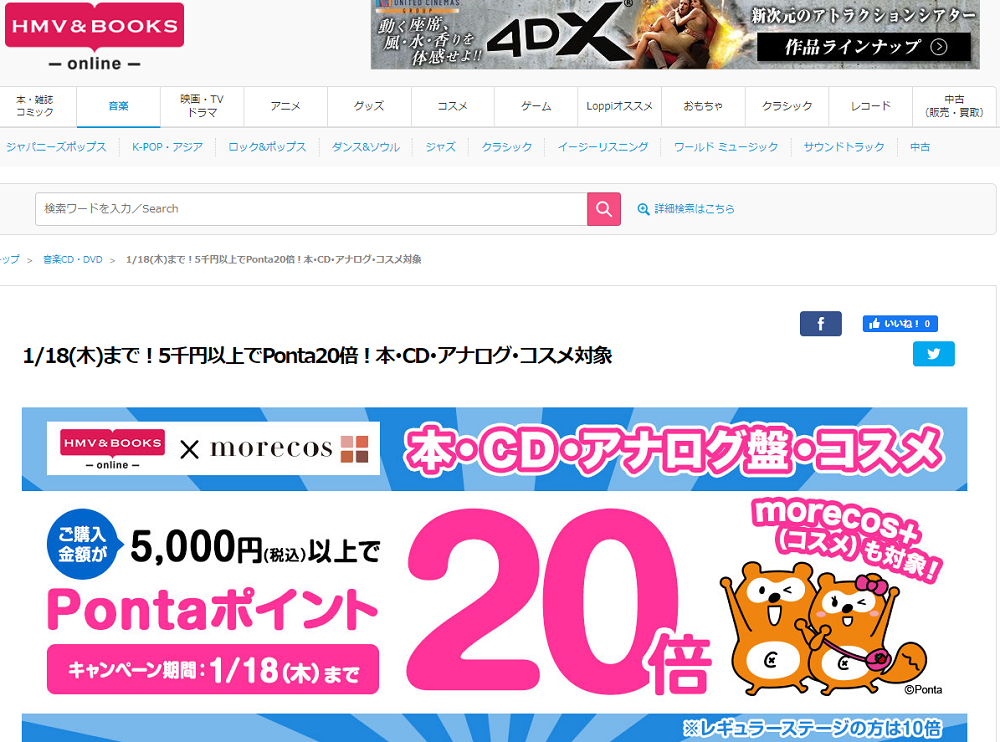5千円以上でPonta20倍！本･CD･アナログ･コスメ対象｜HMV&BOOKS online