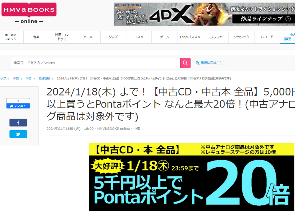 【中古CD・中古本 全品】5,000円以上買うとPontaポイント なんと最大20倍！(中古アナログ商品は対象外です)|中古