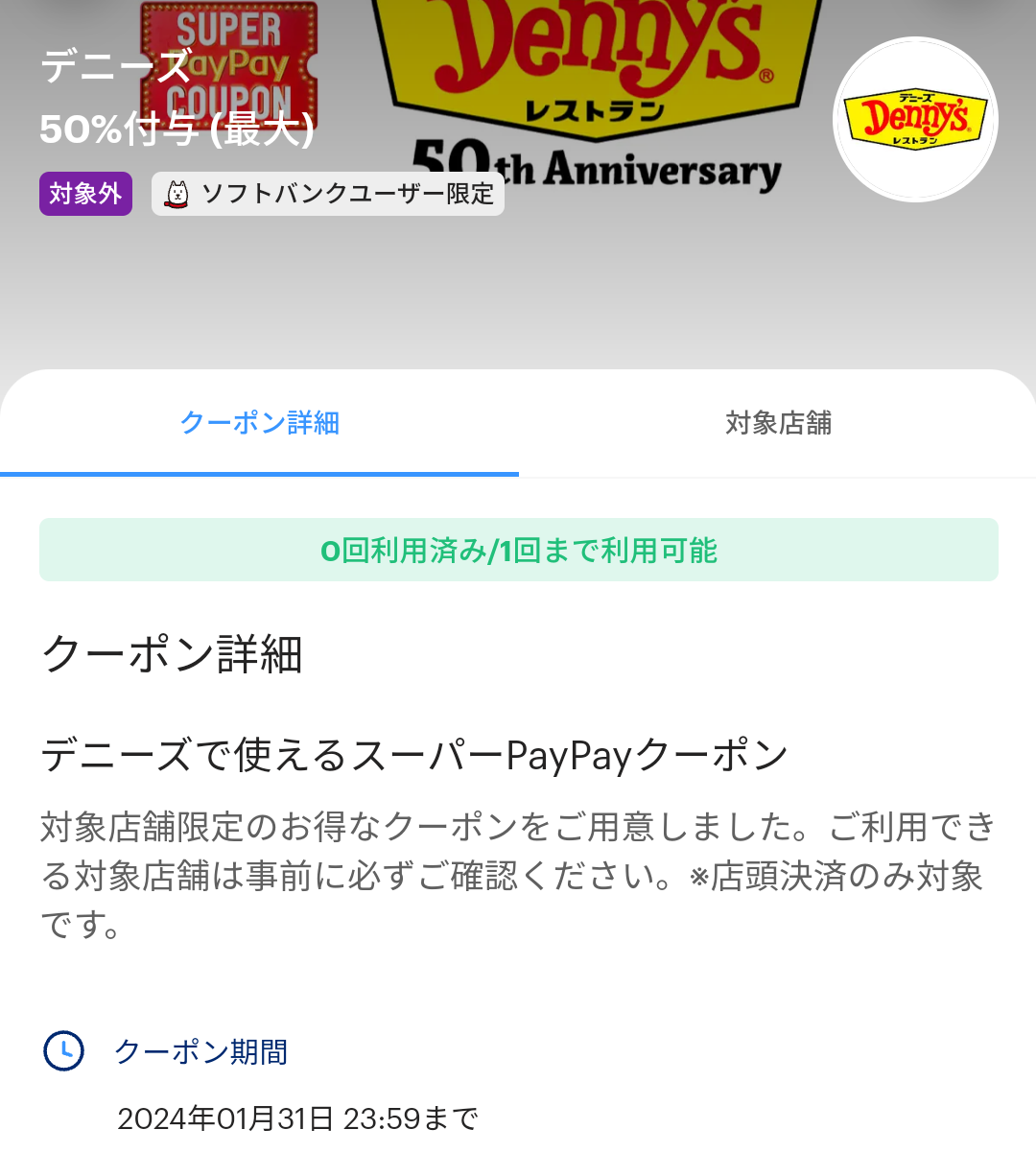 スーパーPayPayクーポン | スマートフォン・携帯電話 | ソフトバンク