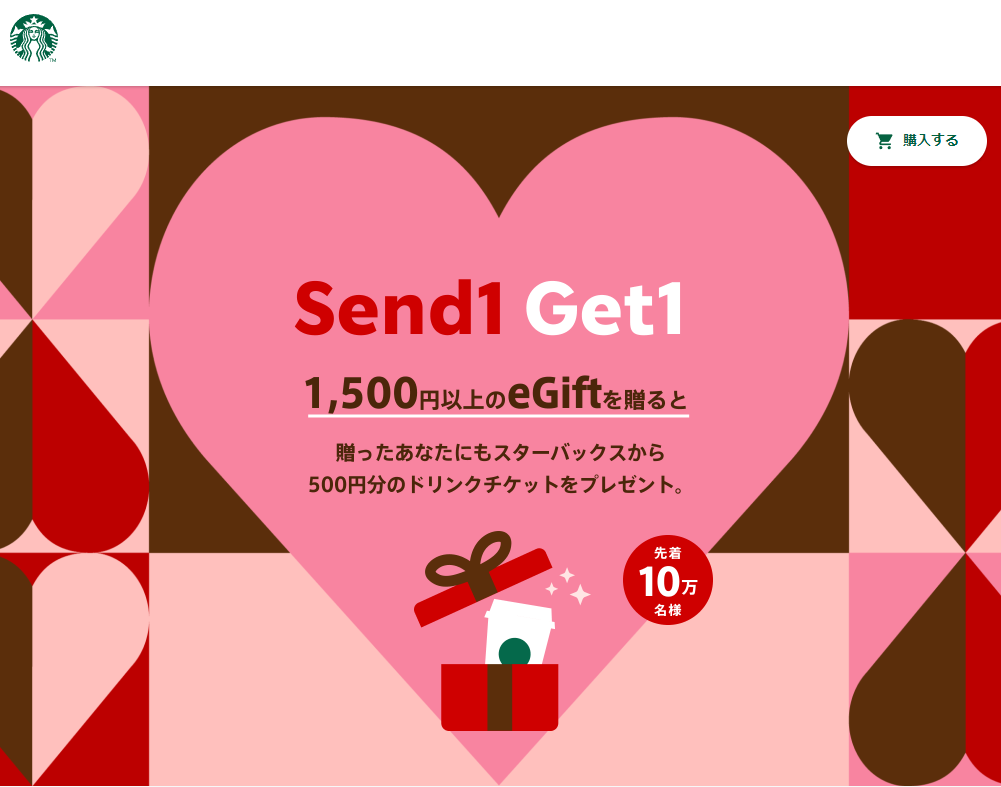 Starbucks eGift | スターバックス コーヒー ジャパン