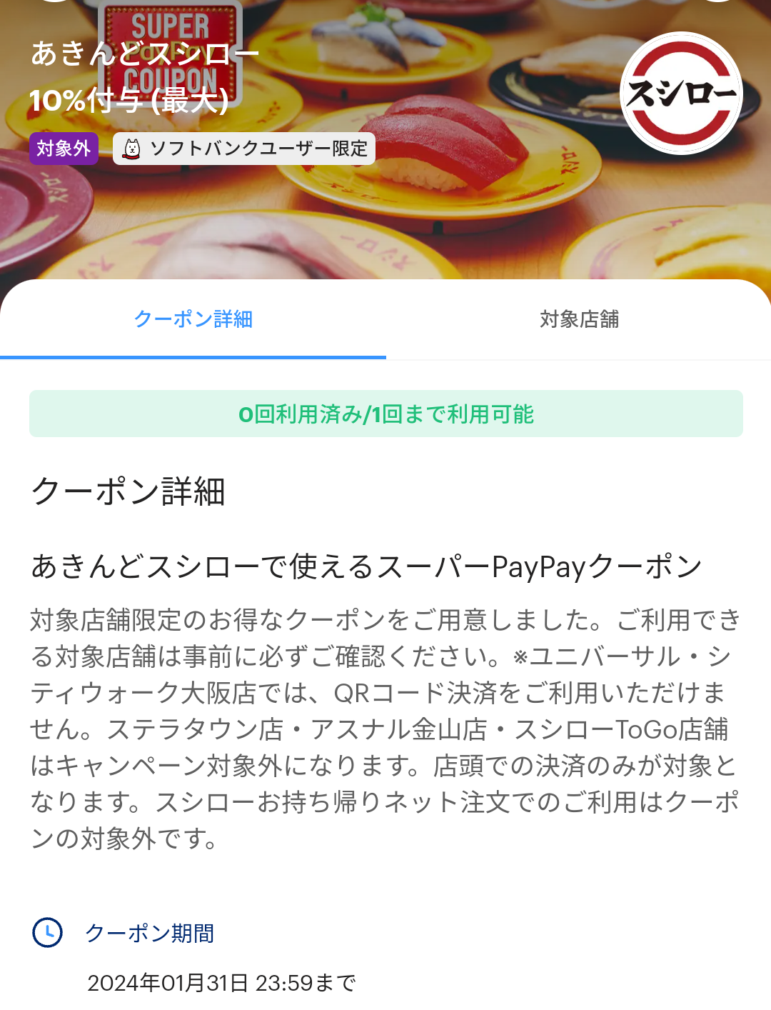 スーパーPayPayクーポン | スマートフォン・携帯電話 | ソフトバンク