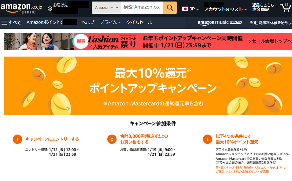 Amazon.co.jp:ポイントアップキャンペーン